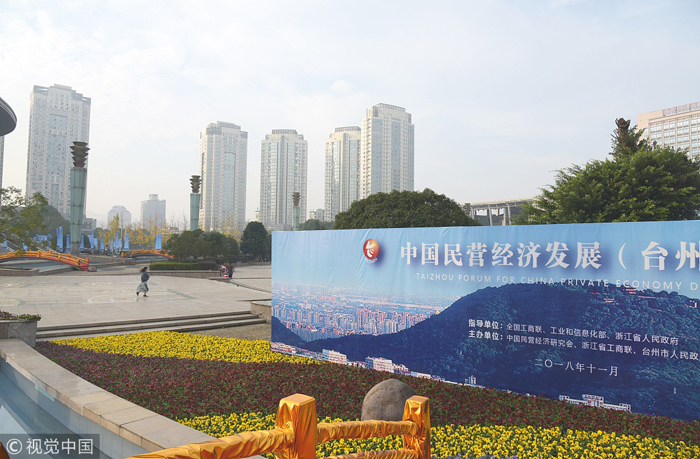 图片默认标题_fororder_（民营经济）2018年11月28日，浙江台州， 中国民营经济发展(台州)论坛举办。