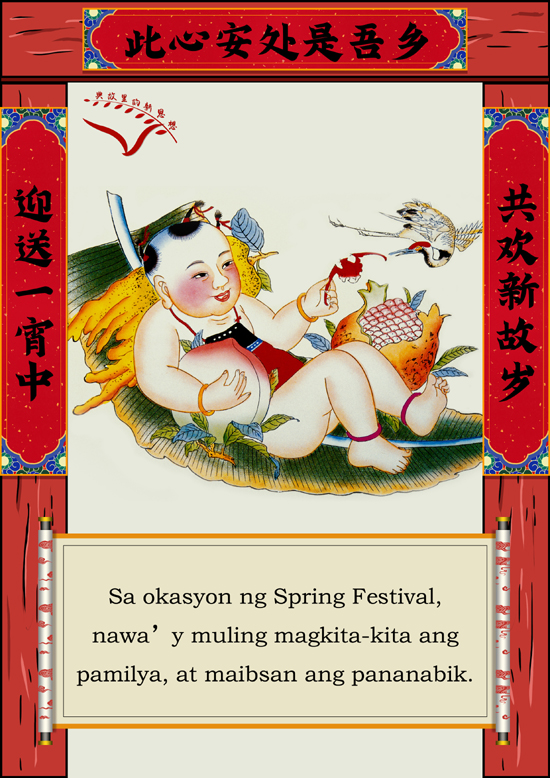 Pagbati, ipinaaabot ng Spring Festival couplets sa lahat ng pamilya_fororder_20210210couplet1550