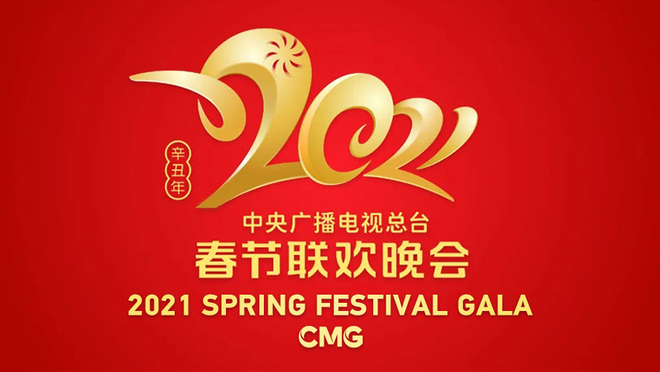 CMG Spring Festival Gala, isasahimpapawid_fororder_c228c254187240d0b3f834af7fb55aa2