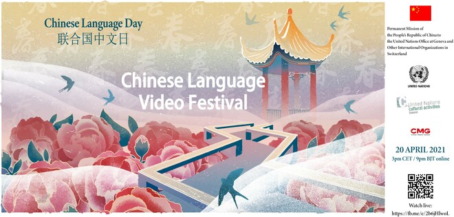 Lengguwahe ng Tagsibol: Inilabas ang theme song ng Chinese Language Day ng UN_fororder_20210413tagsibol