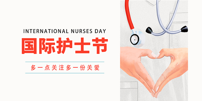 Ika-110 International Nurses' Day, pagpupugay sa mga tauhang medikal_fororder_narsday