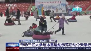 Beijing Kış Olimpiyatları’na son 40 gün