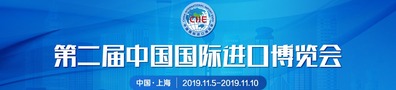 CIIE 2019 (ភាសាចិន)_fororder_2019进博会 中文专题图