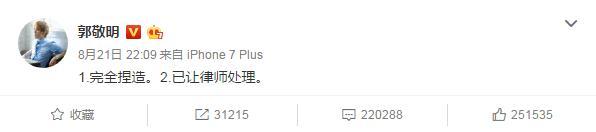 A screenshot of Guo Jingming's Weibo post. [Photo: weibo.com]