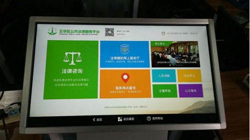 A picture shows the service interface of Kunming's "robot lawyer". [Photo: caijing.com.cn]