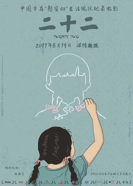 A poster of the documentary "Twenty Two". [Photo: baidu]