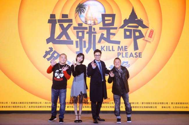 Eric Tsang (right) leads the main cast of his new comedy Kill Me Please at a promotional event in Beijing on Thursday, Nov 16, 2017. [Photo: China Plus]