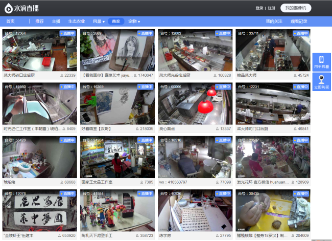A variety of surveillance videos showing the scenes inside stores are available on Shuidi Live, Qihoo 360's live streaming platform. [Screenshot: China Plus]