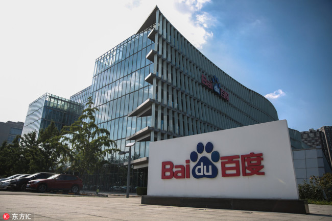 View of the headquarter of Chinese internet search engine Baidu in Bejing, China, 17 August 2017. [File photo: IC]