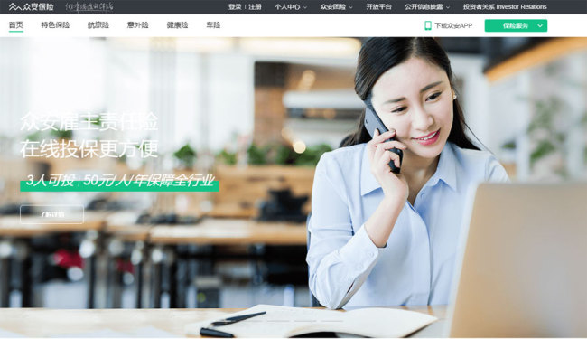 A screen shot from the homepage of Zhongan Online P&C Insurance [Photo: China Plus]