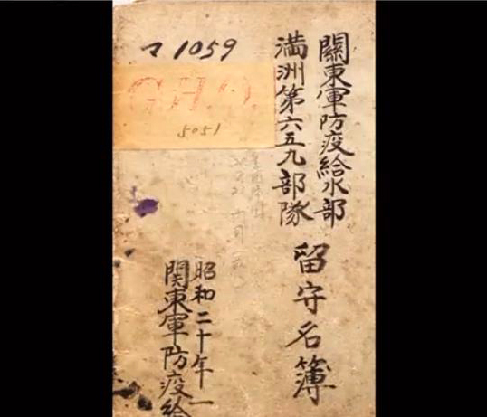 A name list of 3,607 members of the Imperial Japanese Army's clandestine Unit 731, known for conducting heinous live germ and chemical warfare experiments on thousands of Chinese victims, is disclosed by the National Archives of Japan. [Screenshot: China Plus]
