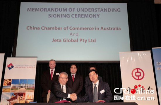 China Chamber of Commerce in Australia signs a memorandum of understanding in relation to the China International Import Expo with Australia's Jeta Global Pty Ltd. [Photo: CRI Online]