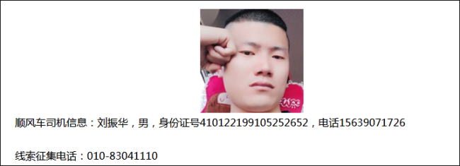 Photo of suspect Liu Zhenhua published by Didi [Photo: People's Daily] 