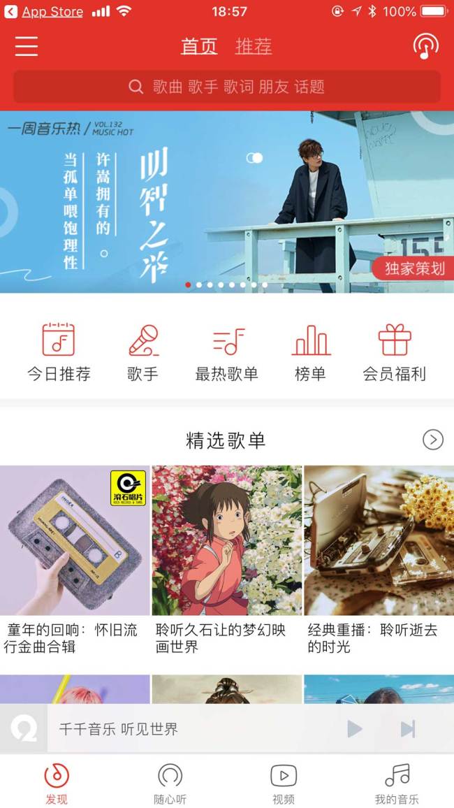 A screenshot of one of Baidu Music's streaming platforms. [Photo: China Plus] 