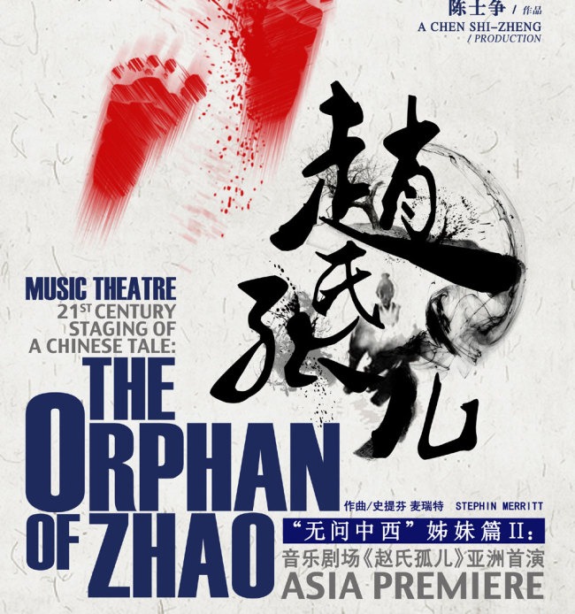 The poster for the musical theater production "Orphan of Zhao", which is scheduled to premiere in Beijing on October 14.[Photo: China Plus]