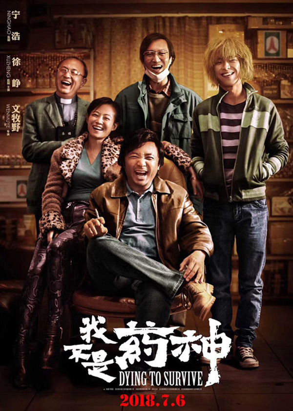 Promotional poster for the movie "Dying to Survive". [Photo: gov.cn]