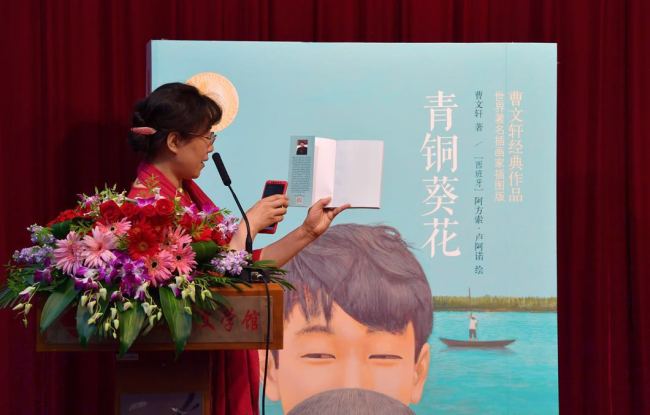 A forum discussing the realistic novels written by top children's book prize winner Cao Wenxuan was held in Beijing on Tuesday, September 11, 2018. [Photo provided to China Plus]