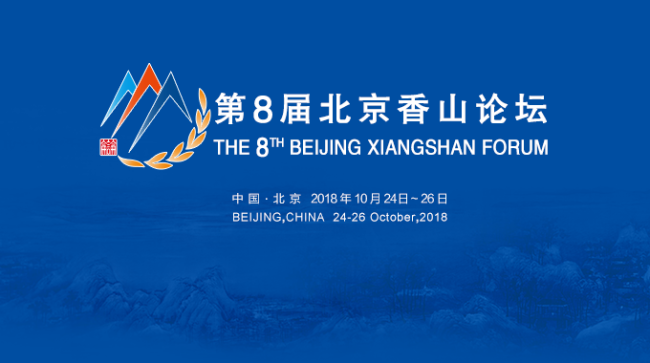 Logo of the eighth Beijing Xiangshan Forum.