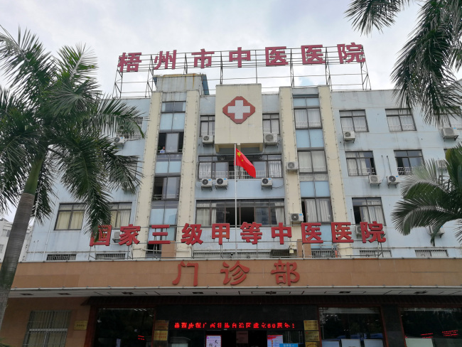 Photo taken on October 28, 2018 shows a view of the Wuzhou Traditional Chinese Medicine Hospital in Guangxi. [Photo: China Plus/Sang Yarong]