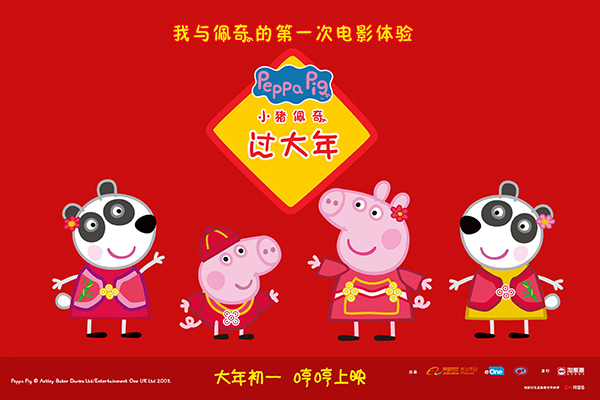 A poster of "Peppa Celebrates Chinese New Year" [Photo: Mtime]