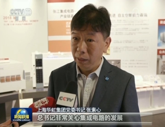 Zhang Suxin from the Shanghai Huahong Group during an interview with CCTV News in Shanghai. [File Photo: Screenshot from CCTV news]