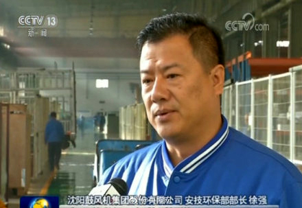 Xu Qiang, the chief of the Safety, Technology and Environmental Protection Department of Shenyang Blower Works Group, is interviewed by CCTV News. [Screenshot: China Plus]