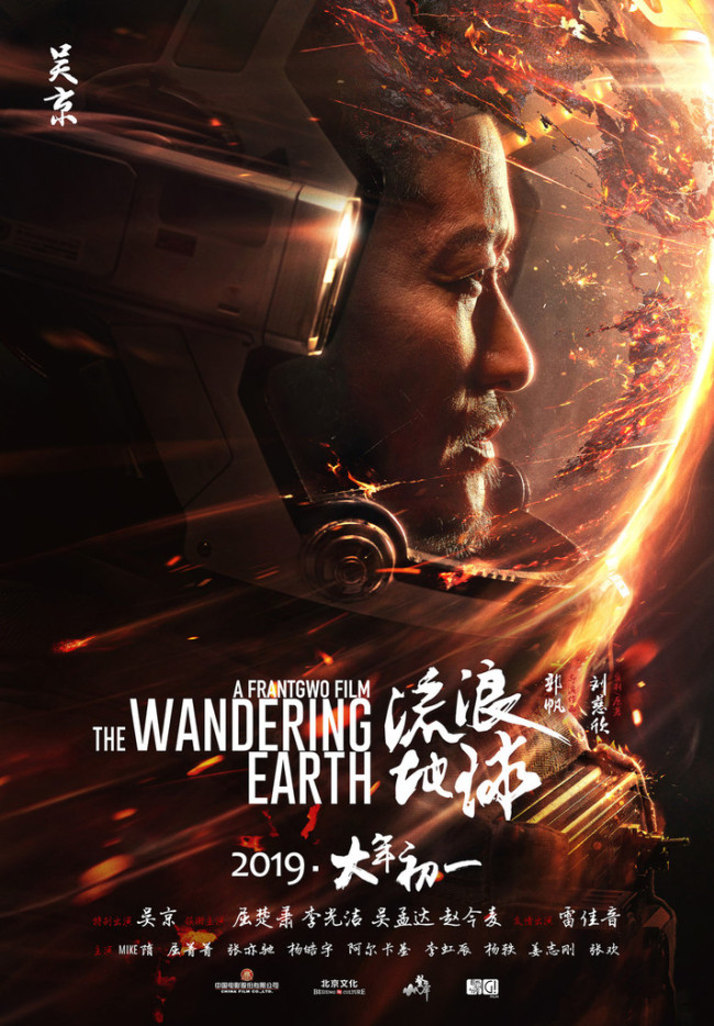 The poster of "The Wandering Earth". [Photo: IC]