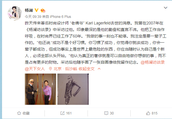 A screenshot of media entrepreneur Yang Lan's weibo account [Photo: sina.com]