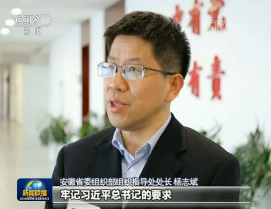 Yang Zhibin with the Anhui Provincial Party Committee is interview by CCTV. [Screenshot: China Plus]