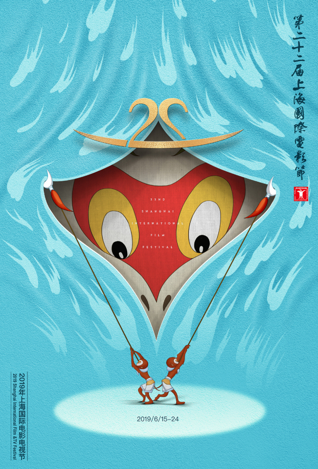 The Official Poster of the 22nd Shanghai International Film Festival. [Photo: IC]