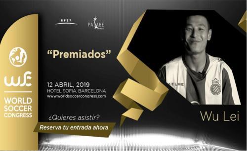 Spanish Football Association announces that Chinese striker Wu Lei's of RCD Espanyol is to be recognized for his outstanding performance in football at the World Soccer Congress. [Screenshot: Chinanews.com]