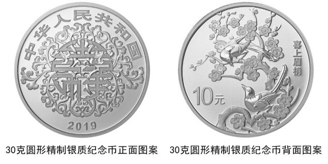 One of the two 30 gram round silver coins. [Photo: The People's Bank of China]