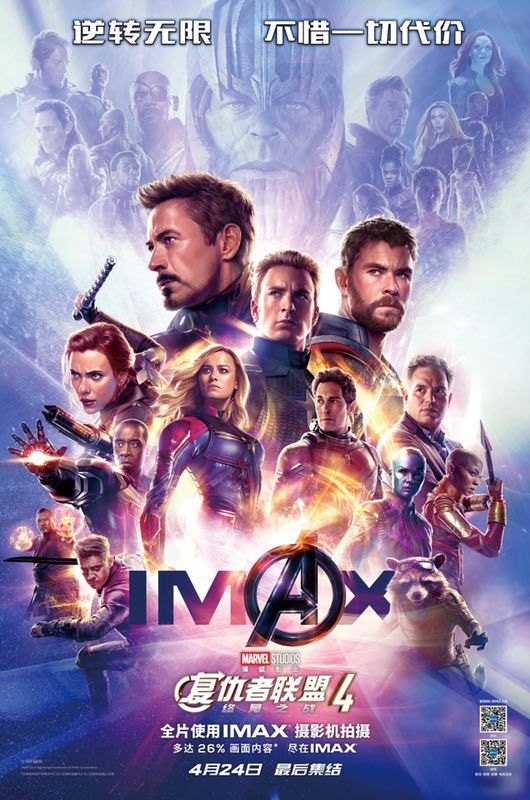 An IMAX poster of "Avengers: Endgame," which is due out in Chinese theatres April 24, 2019. [Photo provided to China Plus]