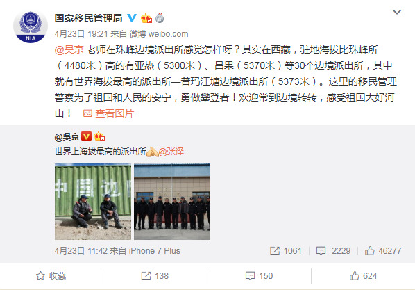 The reply by the National Immigration Administration's to Wu Jing's post. [Screenshot: China Plus]