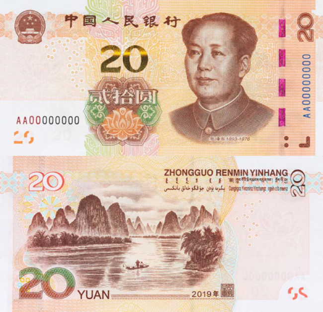The design of both the front and the reverse sides of the 5th series of the 2019 edition 20-yuan renminbi bills. [Photo: China Plus]
