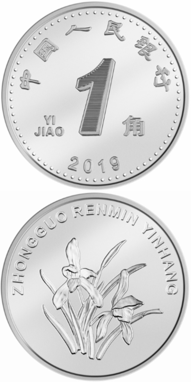 The design of both the front and the reverse sides of the 5th series of the 2019 edition one-cent renminbi coins. [Photo: China Plus]