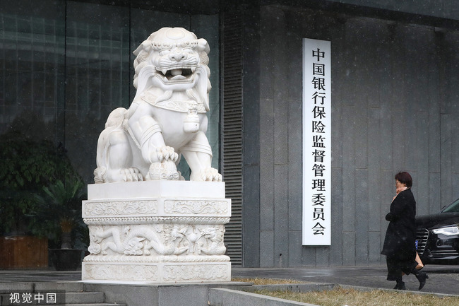 The headquarters of China Banking and Insurance Regulatory Commission (CBIRC) in Beijing, on February 24, 2019. [File Photo: VCG]