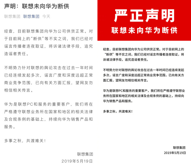 Lenovo published a statement denying rumors that it has cut off the supply of computers and services to Huawei on WeChat and Weibo official accounts on May 19, 2019. [Screenshot: China Plus]
