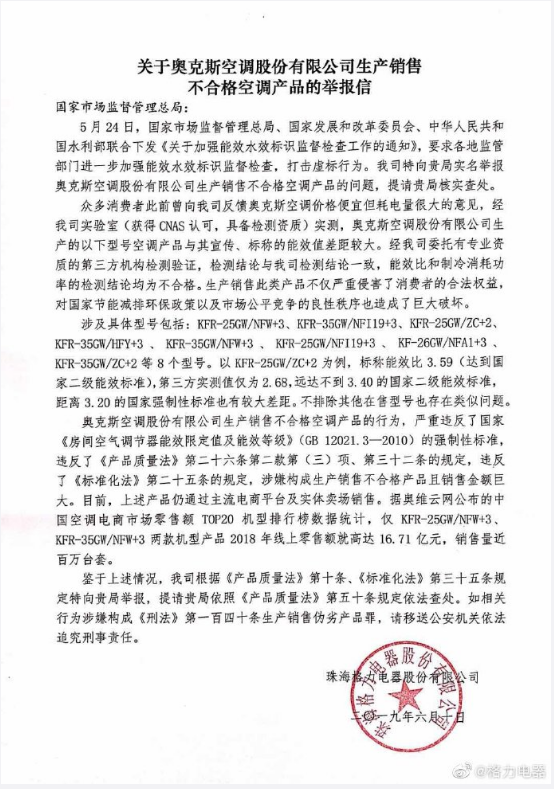 Screenshot of Gree's claims on its Weibo account. [Photo: China Plus]