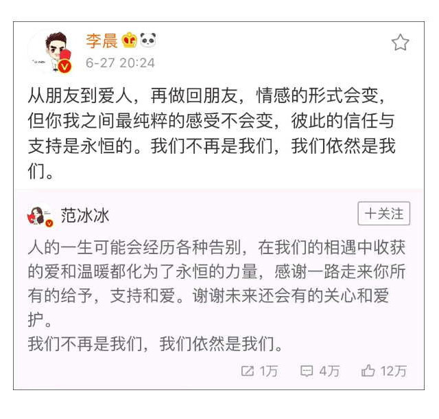 A screenshot of Chinese actress Fan Bingbing's Weibo message announcing an end to her relationship with fiance Li Chen, posted on Thursday, June 28, 2019. [Photo: weibo.com]