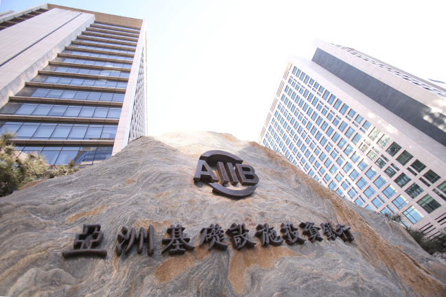 View of the headquarters of the Asian Infrastructure Investment Bank (AIIB) in Beijing, China, 11 December 2017. [File photo: IC]