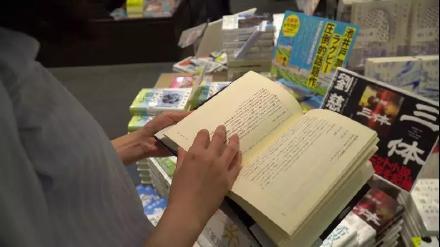 Screenshot of Hotpot Video shows a reader with the Japanese language version of "The Three-Body Problem". [Photo: China Plus]