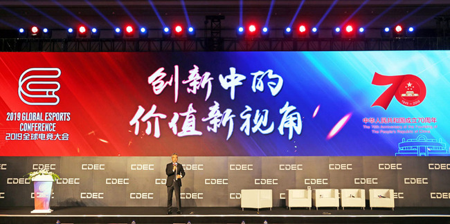 The 2019 Global Esports Conference opened in Shanghai on Aug 3, 2019. [Photo: IC]