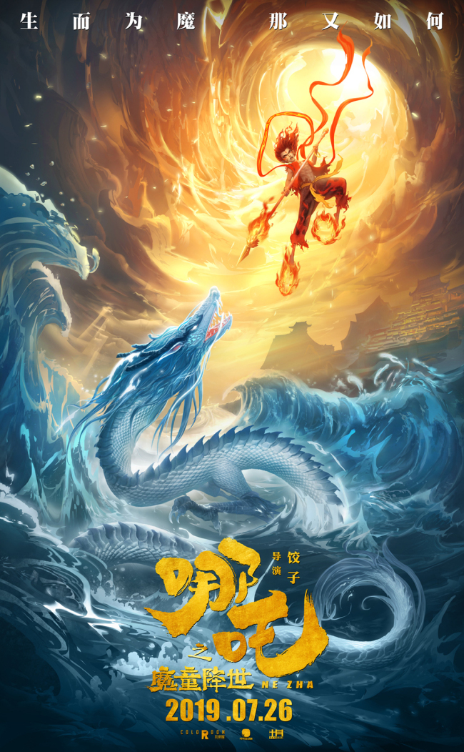 Poster of Chinese animated film "Ne Zha". [Photo: IC]