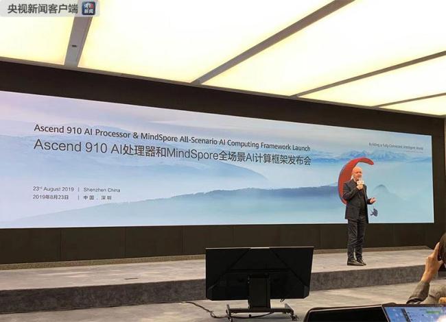 Huawei unveils its new artificial intelligence (AI) Ascend 910 chip and new open-source AI computing framework MindSpore at its headquarters in Shenzhen, Guangdong Province on Friday, August 23, 2019. [Photo: China Central Television]