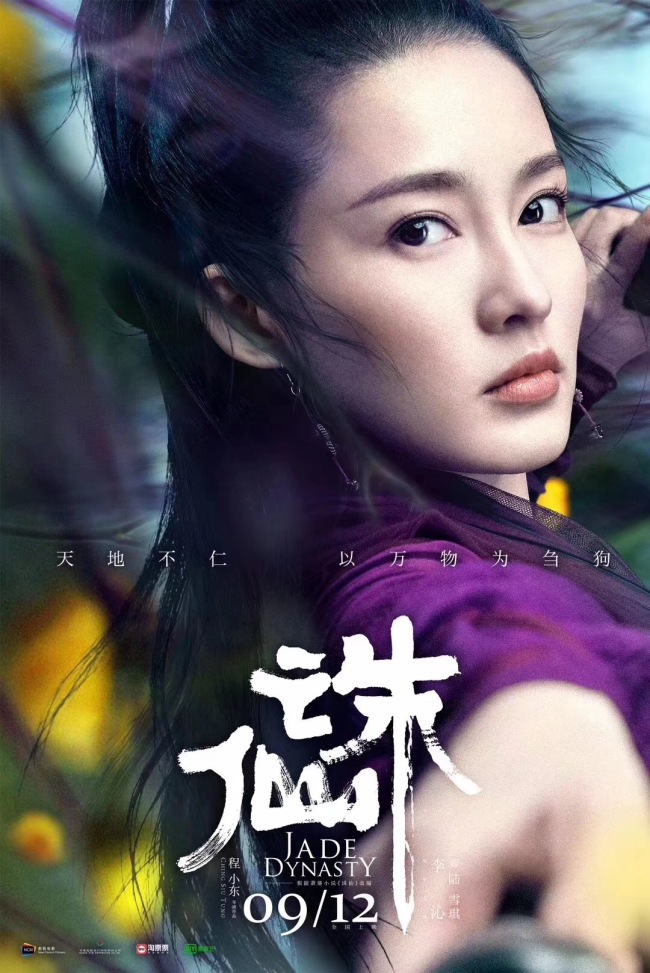 A poster for the new film "Jade Dynasty I" starring Li Qin. [Photo provided to China Plus]