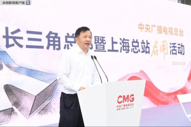 Shen Haixiong, the president of China Media Group (CMG), delivers a speech at the opening ceremony of the group's Shanghai bureaus on Thursday, September 26, 2019. [Photo: CCTV]