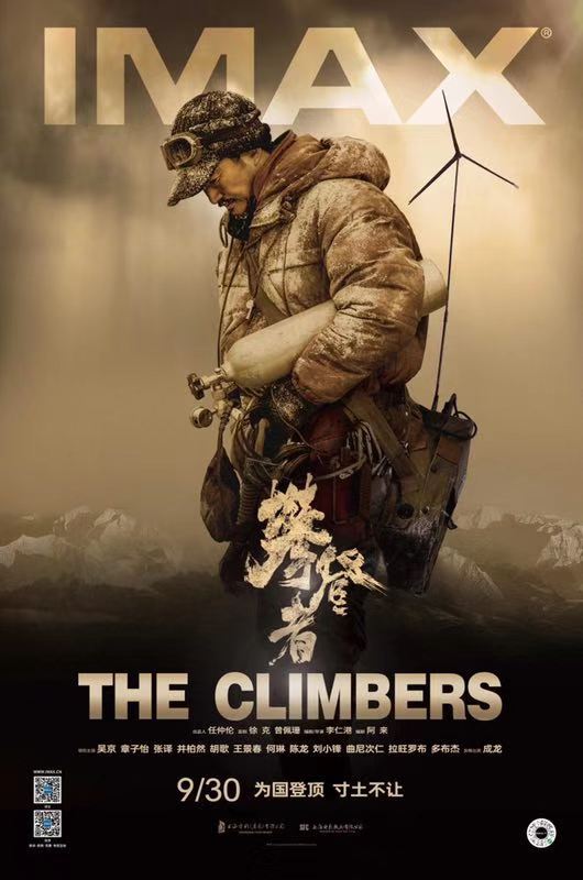 An IMAX poster of the film "The Climbers" which will open in Chinese cinemas on September 30, 2019 [Photo provided to China Plus]