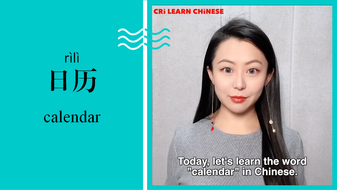 日历 Calendar