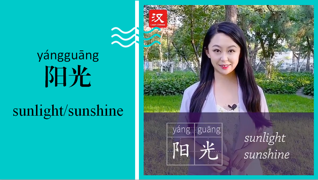 阳光 Sunlight
